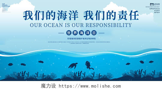 6月8日蓝色扁平插画风世界海洋日保护海洋横版展板海报